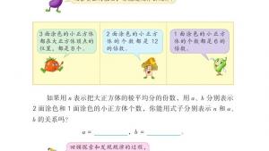 苏教版六年级数学上册电子课本表面涂色的正方体(第27页)