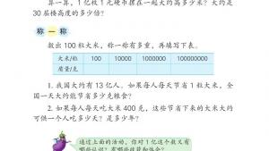 苏教版四年级数学下册电子课本一亿有多大(第47页)