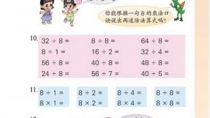苏教版二年级数学上册(旧版)电子课本八 乘法口诀和口诀求商（二）(第73页)