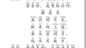 苏教版二年级语文上册电子课本3 英英学古诗(第29页)