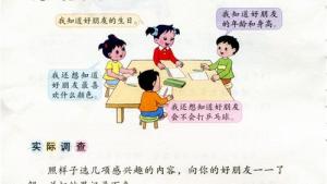 苏教版二年级数学下册电子课本了解你的好朋友(第98页)