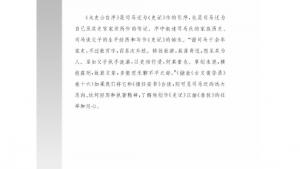 苏教版高三语文《史记》选读电子课本唯倜傥非常之人称焉――司马迁其人其事(第2页)