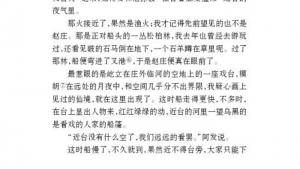 苏教版七年级语文上册电子课本-苏教版初一语文上册电子课本十 社戏(第91页)