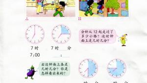 苏教版二年级数学下册电子课本二 时、分、秒(第11页)