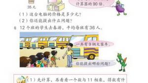 苏教版三年级数学下册(旧版)电子课本4 乘法(第40页)