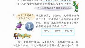 苏教版四年级数学上册(旧版)电子课本10 认数(第93页)