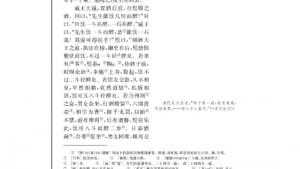 苏教版高三语文《史记》选读电子课本*滑稽列传(第92页)