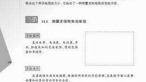 苏教版九年级物理上册电子课本-苏教版初三物理上册电子课本四、欧姆定律的应用(第100页)