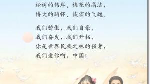 苏教版六年级语文上册电子课本1、我们爱你啊，中国(第6页)