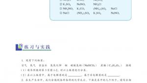苏教版高一化学1电子课本第一单元 丰富多彩的化学物质(第16页)