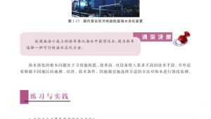 苏教版高二化学与技术电子课本第三单元 海水淡化(第15页)