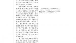 苏教版高三语文《史记》选读电子课本魏公子列传(第130页)