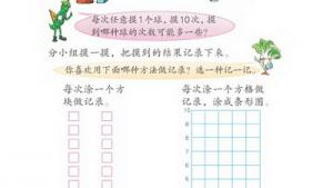 苏教版三年级数学上册(旧版)电子课本9 统计和可能性(第92页)