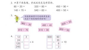 苏教版四年级数学上册电子课本二 两、三位数除以两位数(第25页)