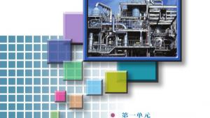 苏教版高二化学与技术电子课本专题二 从自然资源到化学品(第19页)