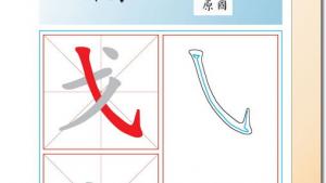 苏教版三年级语文下册电子课本10 大作家的小老师(第59页)