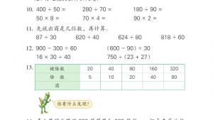 苏教版四年级数学上册电子课本二 两、三位数除以两位数(第11页)
