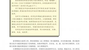 苏教版高二化学与生活电子课本第二单元 功能各异的无机非金属材料(第99页)