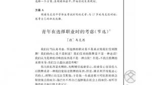 苏教版高一语文必修一电子课本青年在选择职业时的考虑（节选）/[德]马克思/(第19页)