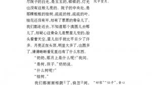 苏教版七年级语文下册电子课本-苏教版初一语文下册电子课本七 月迹(第61页)