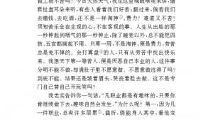 苏教版八年级语文下册电子课本,苏教版初二语文下册电子课本七 敬业与乐业(第49页)