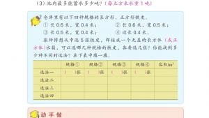 苏教版六年级数学下册电子课本2 图形与几何(第96页)