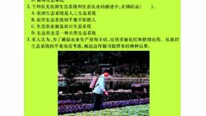 苏教版八年级生物下册(旧版)电子课本-苏教版初二生物下册(旧版)电子课本第一节 生物圈中的各种生态系统(第101页)