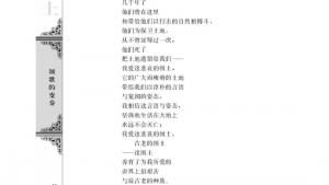 苏教版高二语文必修三电子课本北方/艾青/(第22页)