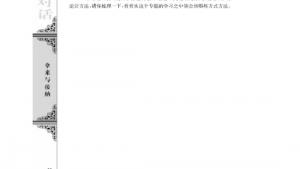 苏教版高二语文必修三电子课本*麦当劳中的中国文化表达/翁乃群/(第88页)