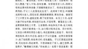 苏教版八年级语文下册电子课本,苏教版初二语文下册电子课本名著推荐与阅读 《水浒传》(第160页)