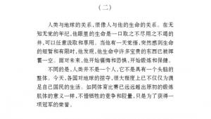 苏教版八年级语文上册电子课本,苏教版初二语文上册电子课本诵读欣赏 文笔精华（三）(第198页)