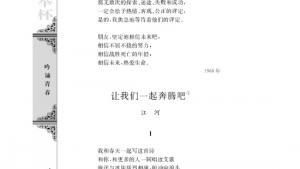 苏教版高一语文必修一电子课本*让我们一起奔腾吧/江河/(第6页)