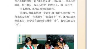 苏教版六年级语文下册电子课本我的成长册(第137页)