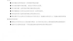 苏教版高三化学-物质结构与性质电子课本第四单元 分子间作用力分子晶体(第62页)