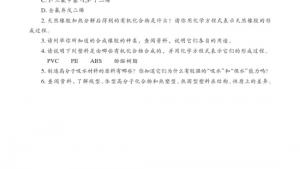 苏教版高二化学与技术电子课本第四单元 有机高分子合成(第62页)