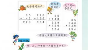 苏教版二年级数学下册(旧版)电子课本四 加法(第39页)
