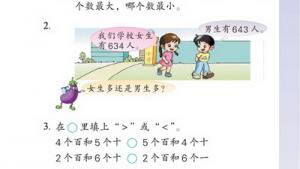 苏教版二年级数学下册(旧版)电子课本二 认数(第21页)