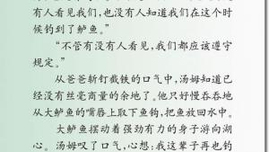 苏教版三年级语文下册电子课本17 “你必须把这条鱼放掉！”(第98页)