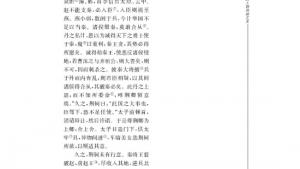 苏教版高三语文《史记》选读电子课本刺客列传(第101页)