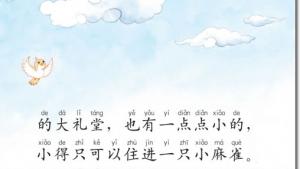 苏教版二年级语文上册电子课本22 云房子(第134页)