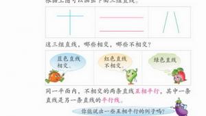 苏教版四年级数学上册(旧版)电子课本4 平行和相交(第39页)