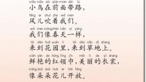 苏教版二年级语文下册电子课本4 快乐的节日(第27页)