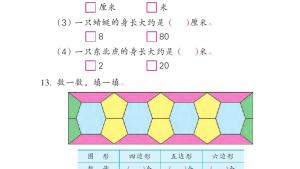 苏教版二年级数学上册电子课本八 期末复习(第96页)