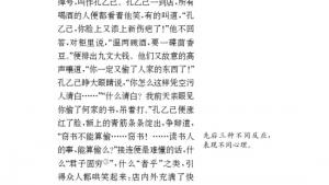 苏教版八年级语文下册电子课本,苏教版初二语文下册电子课本十六 孔乙己(第116页)