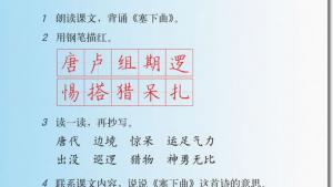 苏教版三年级语文下册电子课本8 李广射虎(第46页)