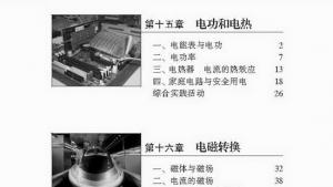 苏教版九年级物理下册电子课本-苏教版初三物理上册电子课本封面/前言/目录