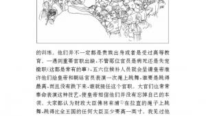 苏教版九年级语文上册电子课本-苏教版初三语文上册电子课本名著推荐与阅读 《格列佛游记》(第107页)