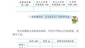 苏教版六年级数学下册(旧版)电子课本○ 测量物体的体积(第37页)