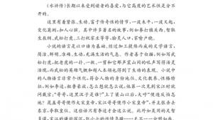 苏教版八年级语文下册电子课本,苏教版初二语文下册电子课本名著推荐与阅读 《水浒传》(第181页)