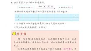 苏教版六年级数学下册电子课本六 正比例和反比例(第65页)